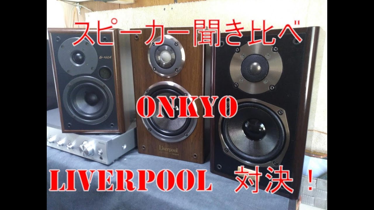 オンキョー Liverpool ブックシェルフスピーカー ONKYO Revealing
