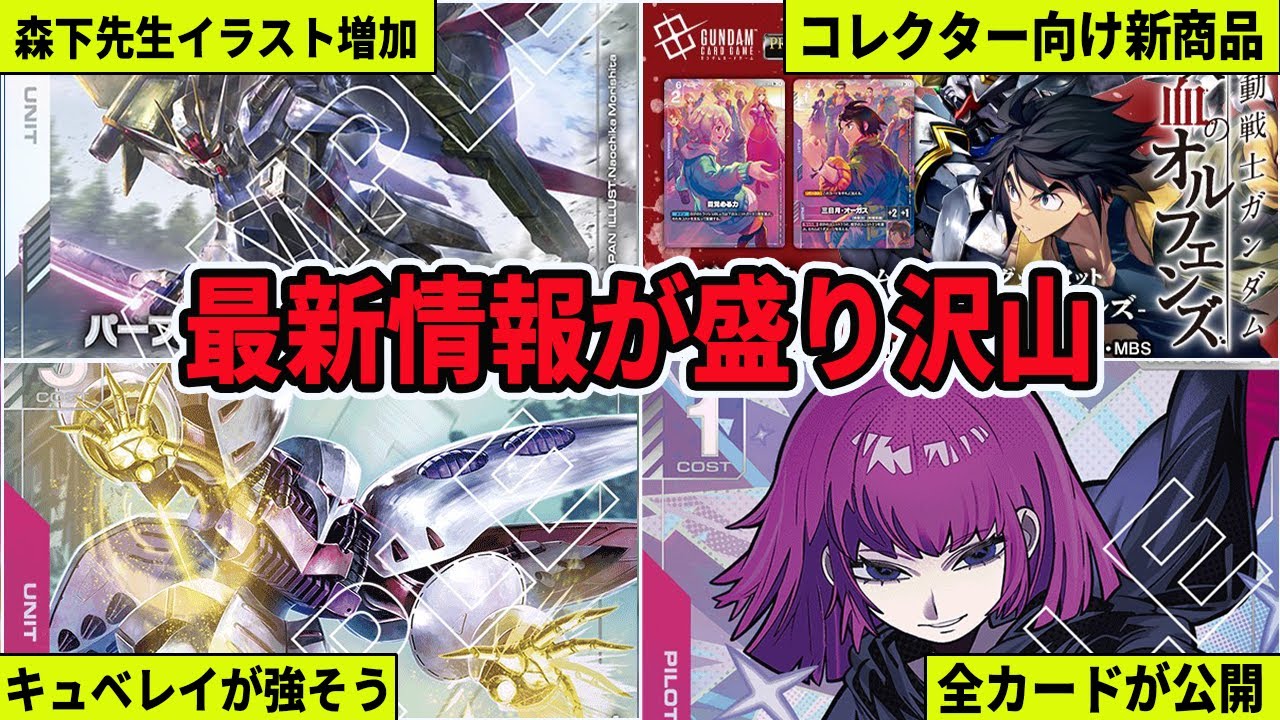 All Revealed] New set cards unveiled! Wild new products + starter