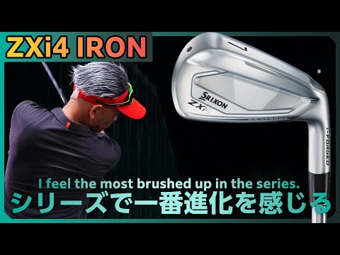 スリクソン ZXi4 アイアンをご意見番クラブフィッターが試打したら