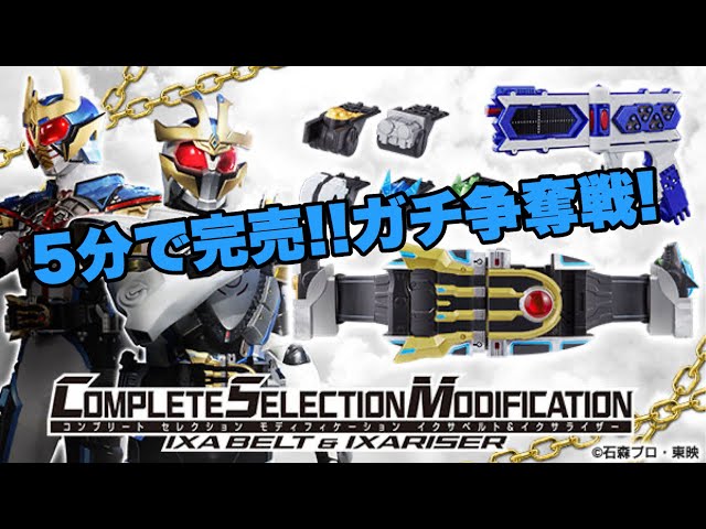 A serious battle that sold out in 5 minutes! CSM Ixa Belt & Ixa