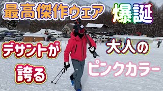 The ski wear that I fell in love with at first sight has finally