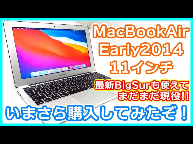 Mac】いまさらMacBookAir Early2014 11インチモデルを買ってみた - YouTube