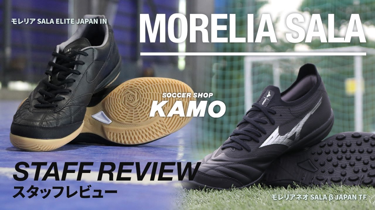 モレリア SALA PRO TF／サッカーショップKAMO