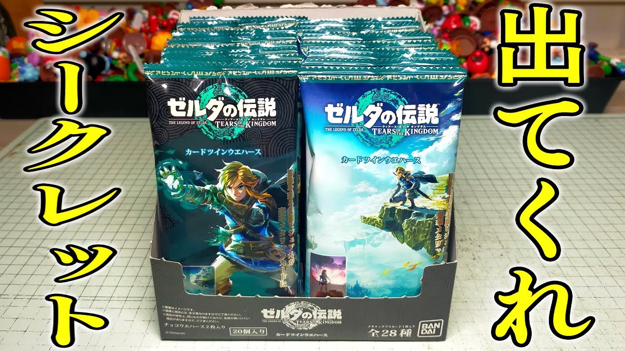ゼルダの伝説 ティアキン カードツインウエハース 未開封Box ゼルダの