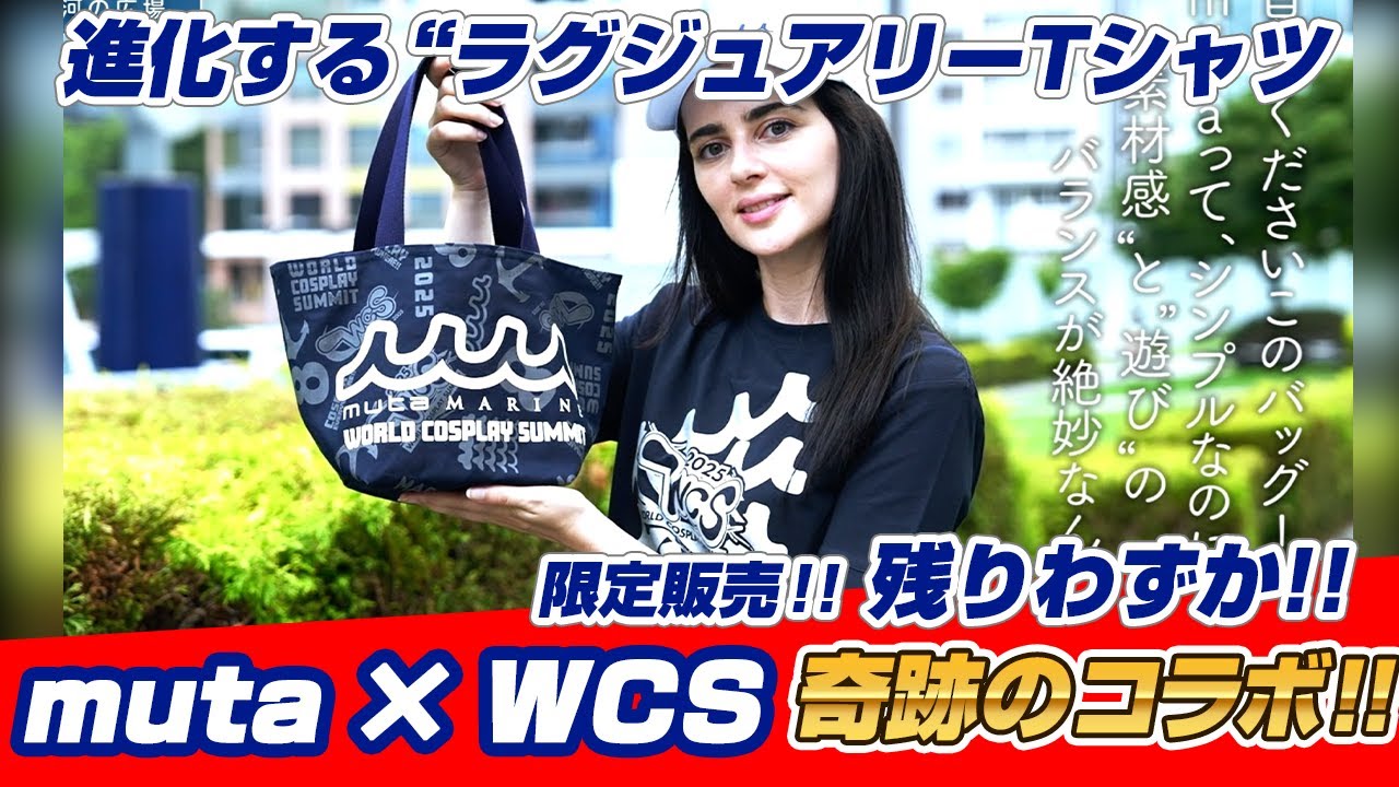 世界コスプレサミット公式ウェアにmutaが採用された理由 | Luxury