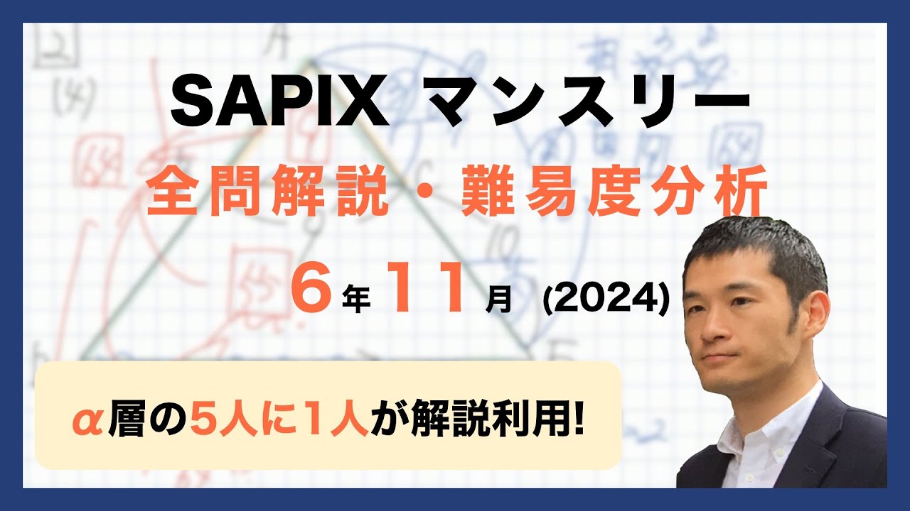 優秀層〜苦手層まで役立つ】6年11月マンスリー実力テスト算数解説速報