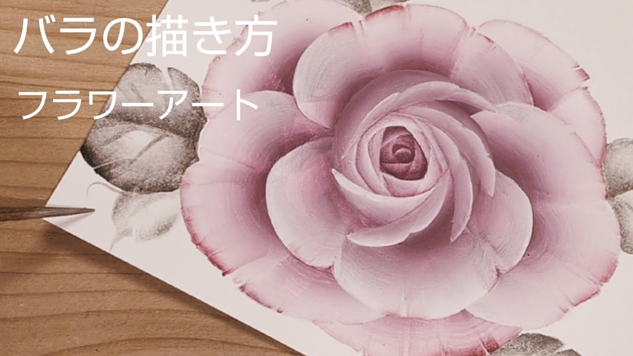 バラの描き方(花の絵) - YouTube