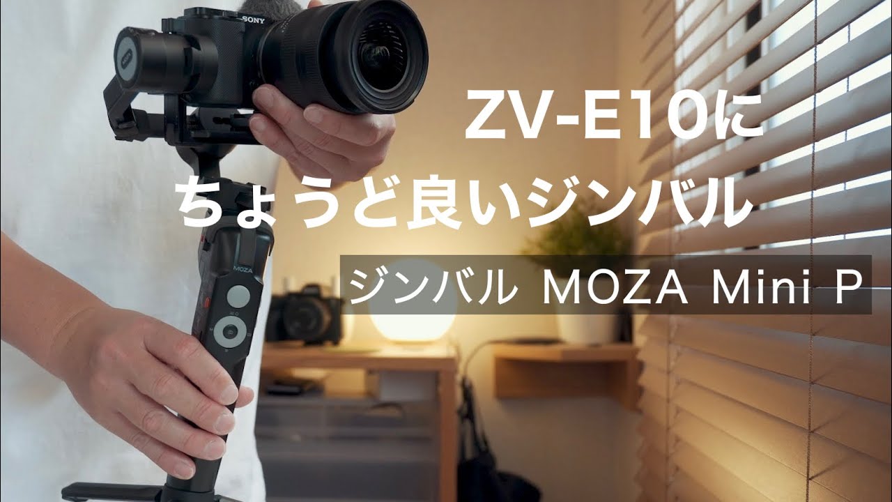 Review] MOZA Mini P | A perfect gimbal for the ZV-E10 - YouTube