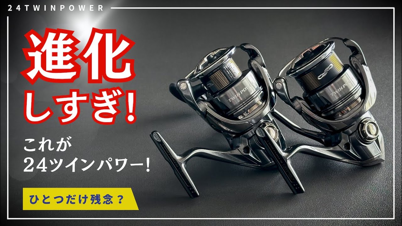 24ツインパワーC3000XG/C3000MHG/進化!/レビュー - YouTube