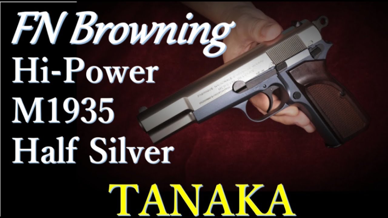 ブローニング ハイパワー M1935 ハーフシルバー / タナカ - YouTube