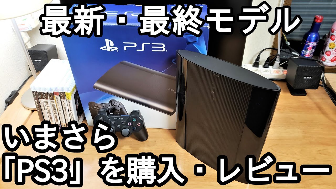 PS3 60GB 1500円で購入！PS2をHDMIで遊びたいっ！ - YouTube