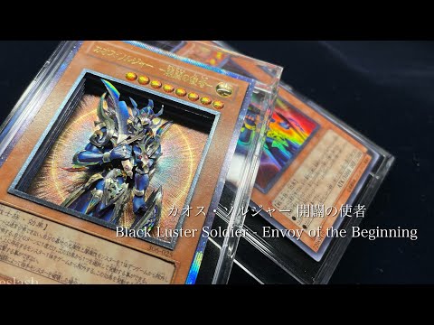 ボロボロの『開闢の使者カオス・ソルジャー』のレリーフを生まれ変わら