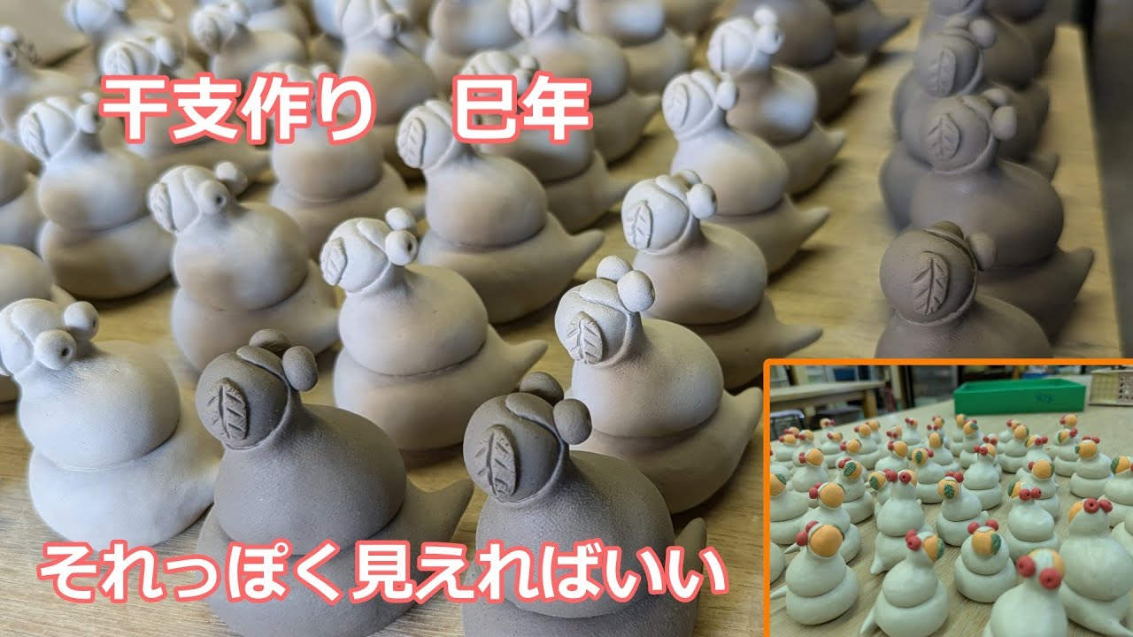 陶芸』干支を作ります 巳『手びねり』 - YouTube