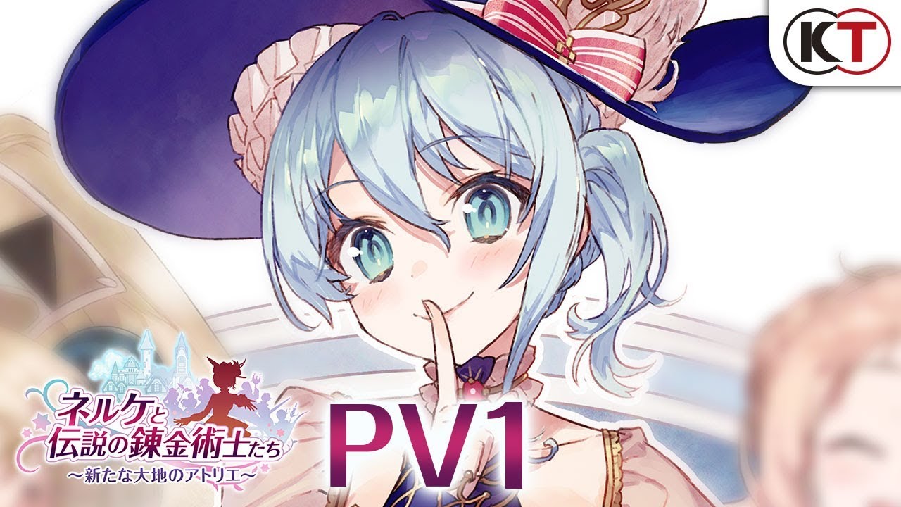 1月31日発売！『ネルケと伝説の錬金術士たち ～新たな大地のアトリエ
