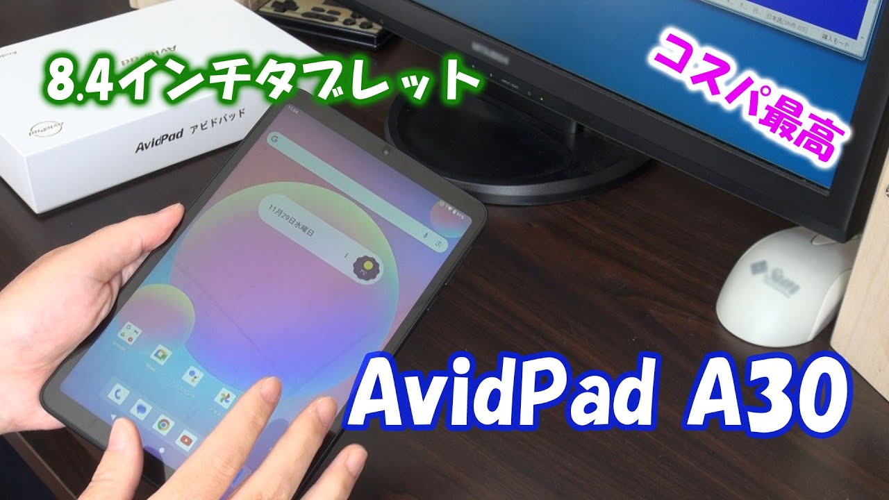 8.4インチ Android13タブレット AvidPad A30 - YouTube