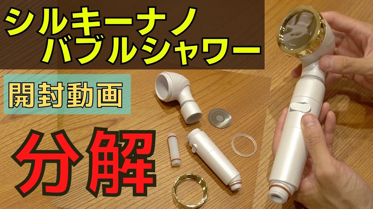 Unboxing and disassembling the popular Silky Nano Bubble Shower