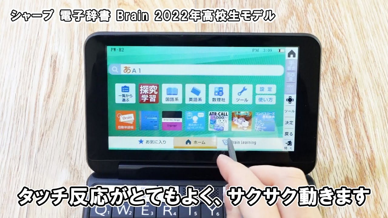 Joshin シャープ 電子辞書 Brain 2022年高校生モデル 外観とメニュー