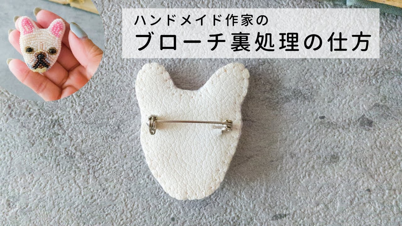 裏処理のやり方【制作動画】ハンドメイド作家 アクセサリー制作 材料