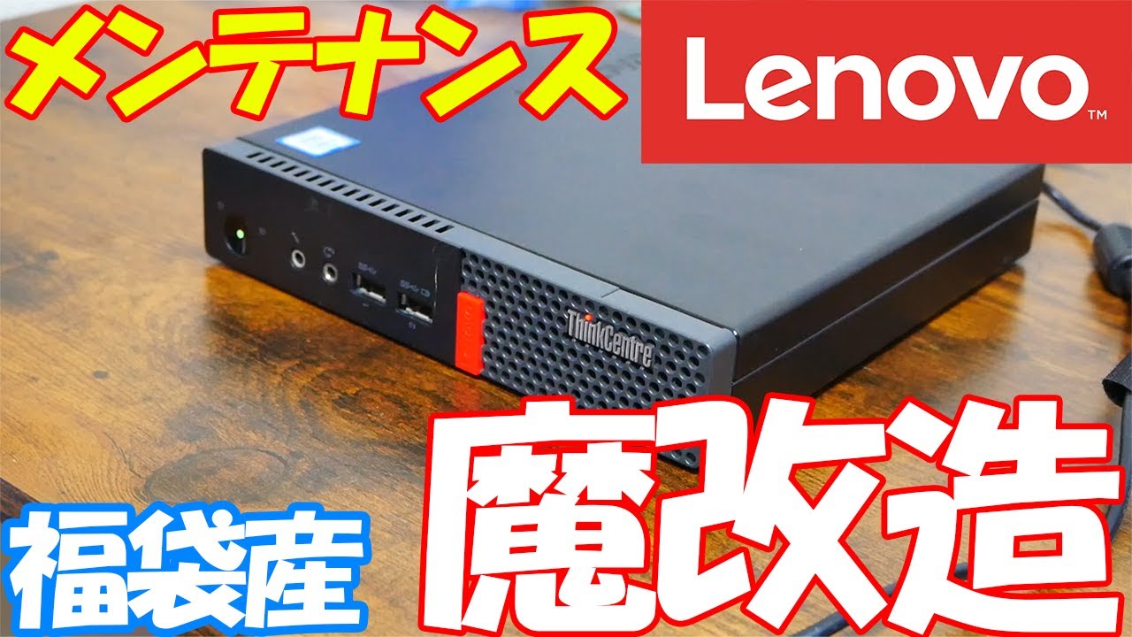 Magical Modification] I found a think center in a lucky bag and