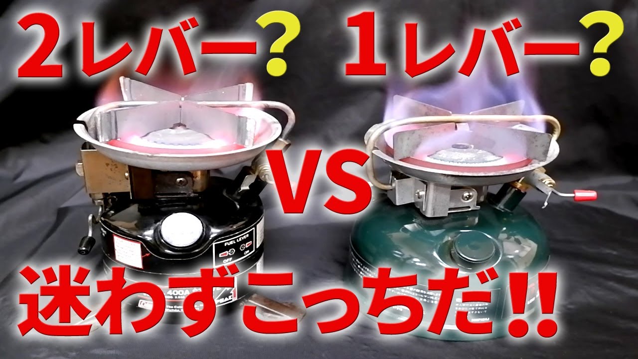 古いキャンプ ストーブ】 コールマン 初めてのガソリンストーブ、選ぶ