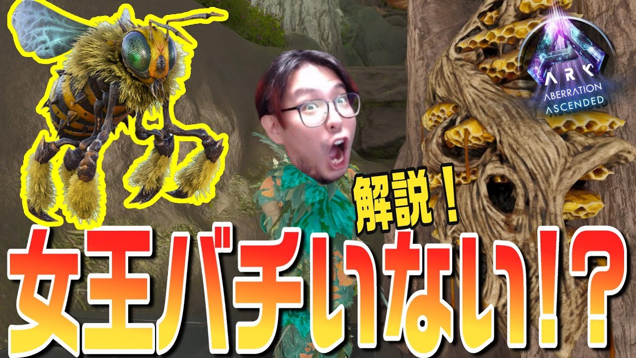 ASA/Participant] How to find the beehive in Aberration! Queen bees