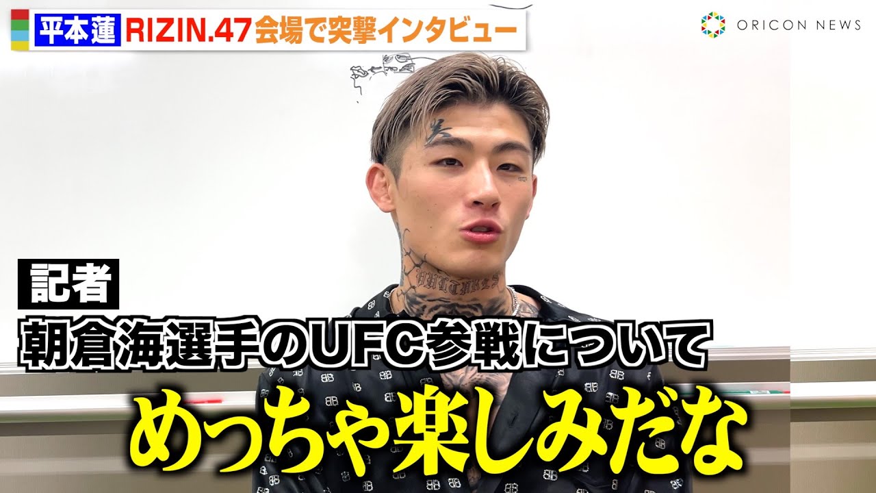 超RIZIN.3』ABEMAオリジナル「朝倉未来＆平本蓮」ステッカー2枚セット