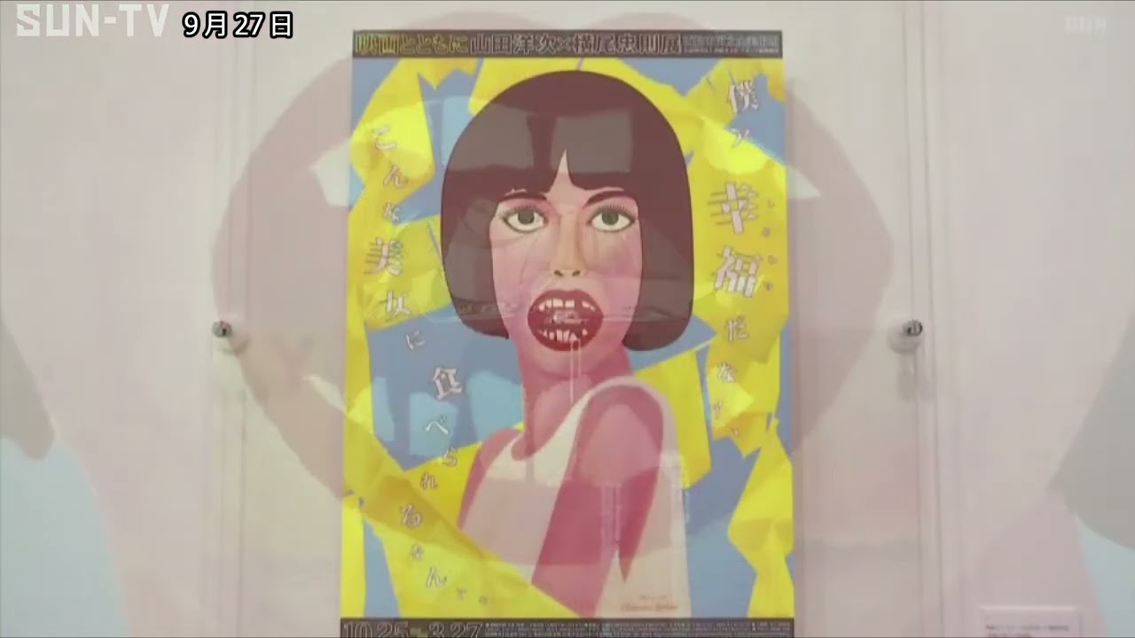 横尾忠則の一押し作品を紹介 西脇市岡之山美術館で展覧会 - YouTube