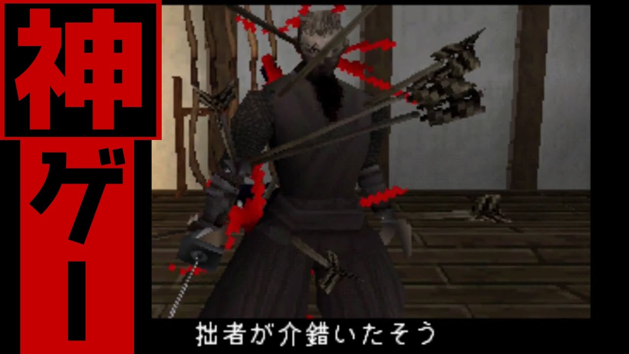 God Game] I want to prove that Tenchu ​​Ninja Triumphant Return is