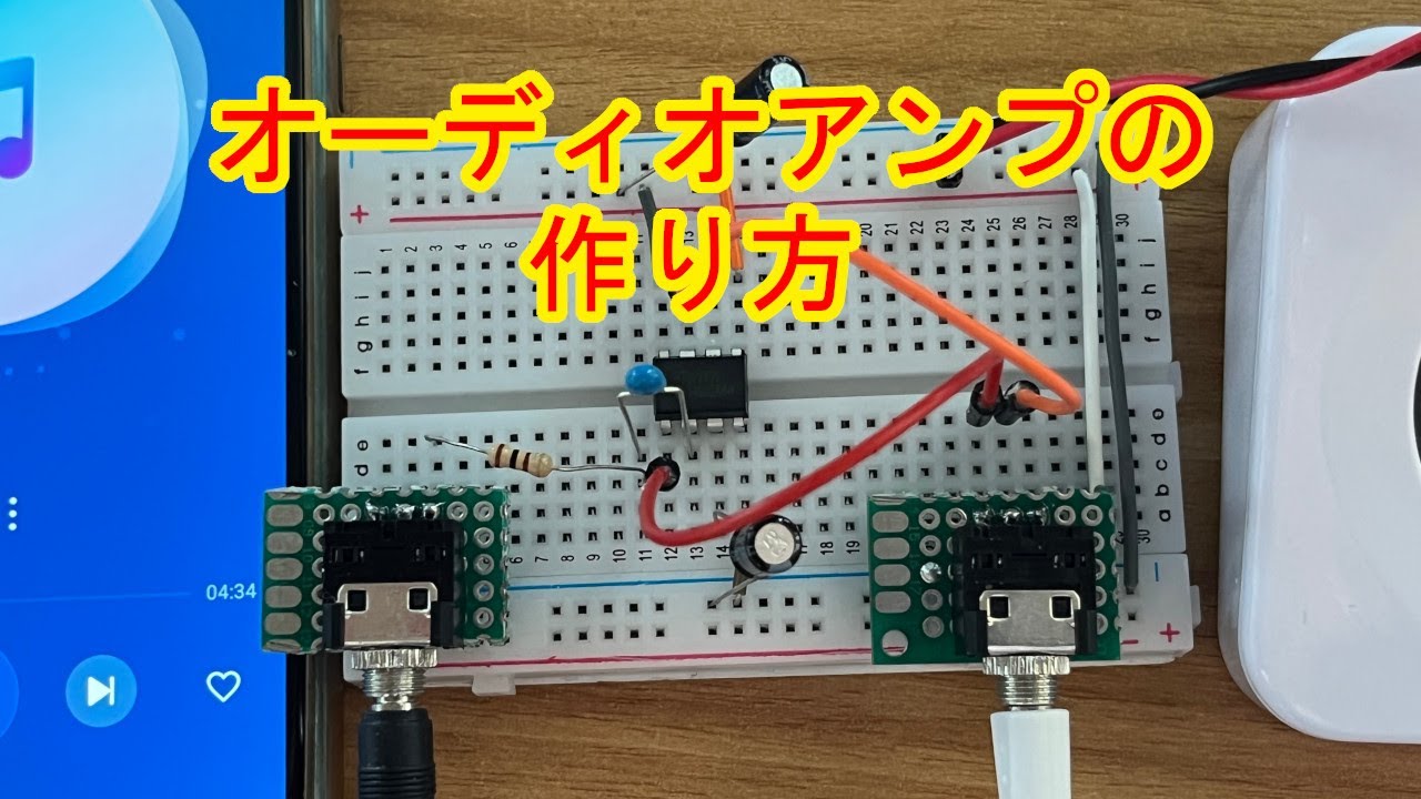 How to Make an Audio Amplifier [Introduction to Electronics] - YouTube