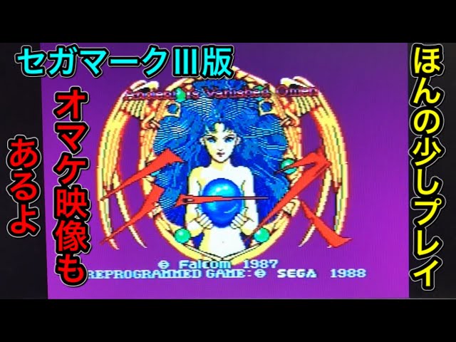 sega Master system【WANDERS FROM ys】セガマークⅢ版【イース】を