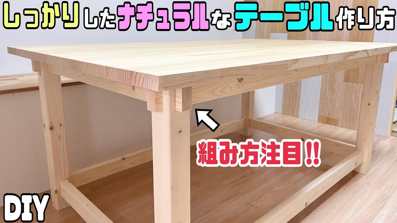 DIY] [Sturdy Table] [Excellent Strength] How to Make a Sturdy