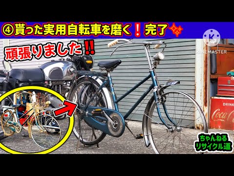 ④貰った昭和の実用自転車を復活させるゾ‼️【錆び取り完了❇編】#昭和