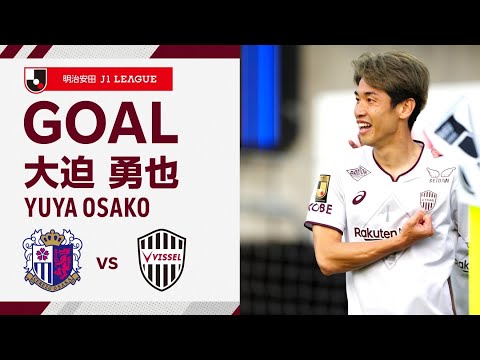 GOAL】大迫 勇也（49'）｜扇原の右CKをファーサイドでヘディングで
