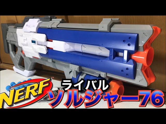 ナーフ ライバル ×オーバーウォッチ ソルジャー76 ブラスター 紹介