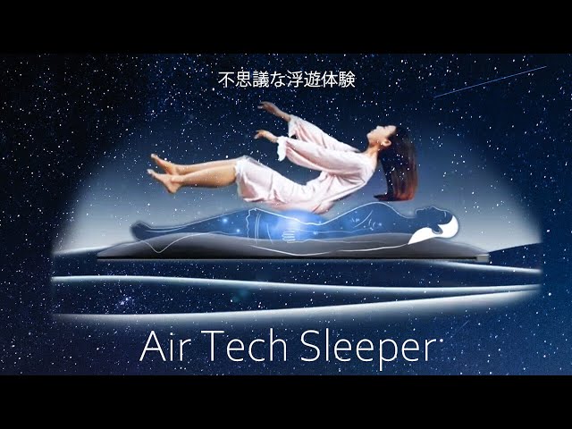 エアテックスリーパー [AirTechSleeper] - YouTube