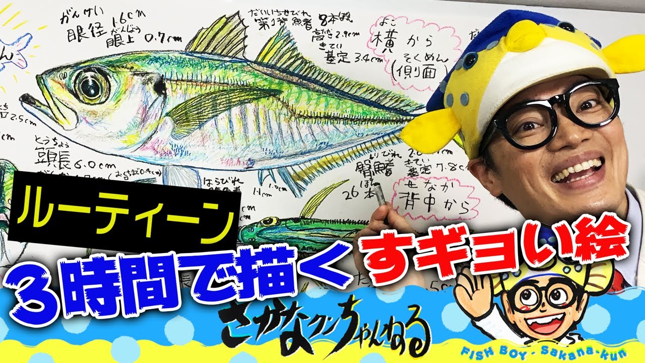 Missy Trachurus japonicus] Drawing Fish Diagram with crayons in 3
