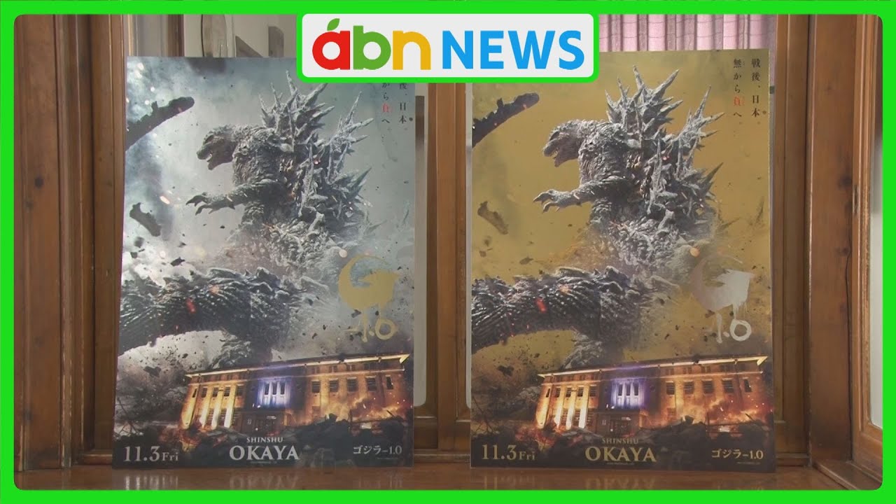 ゴジラ‐1.0』限定ポスター50本 あっという間に売り切れ 朝3時から並ん