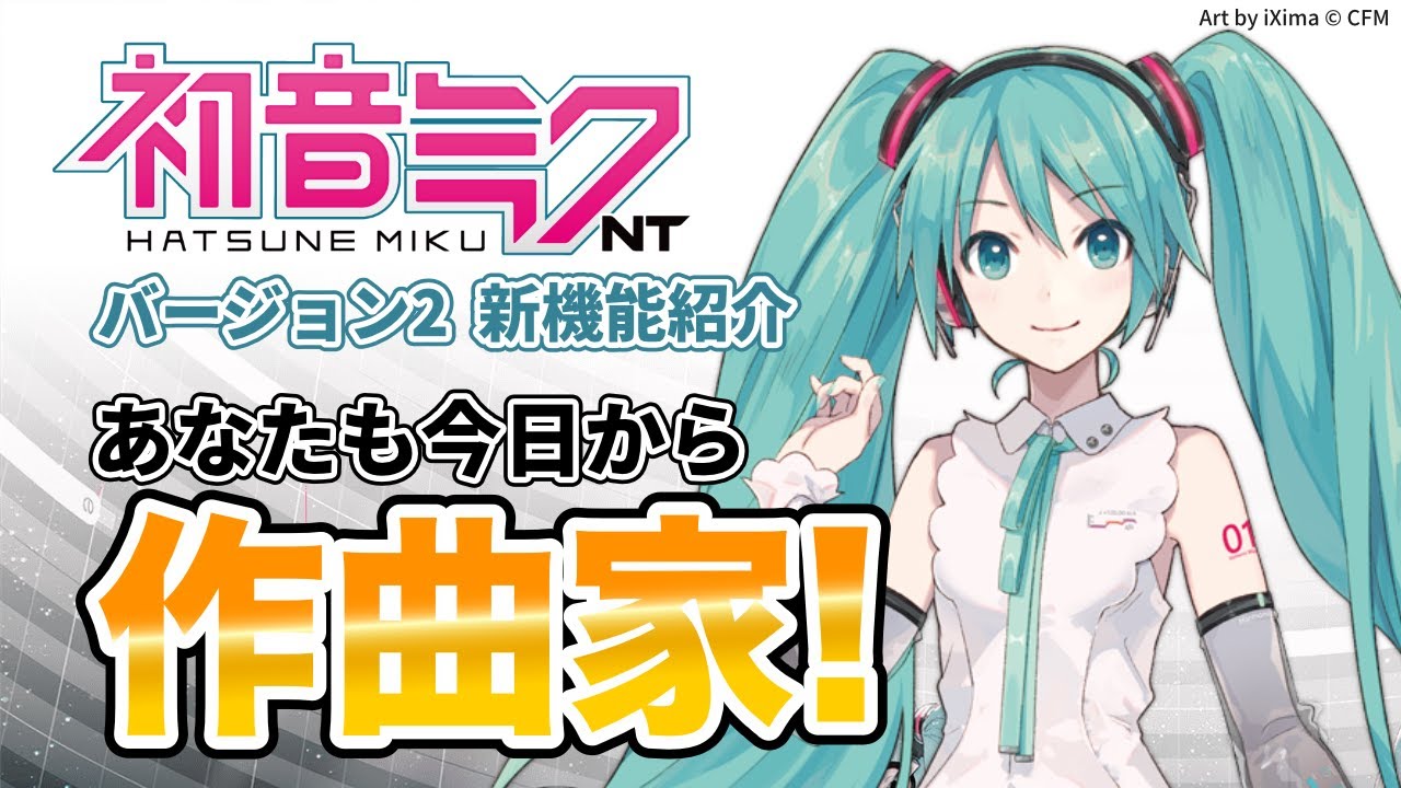 CRYPTON 初音ミク NT (Ver.2) 初心者スターターセット MIKUNTB 音声