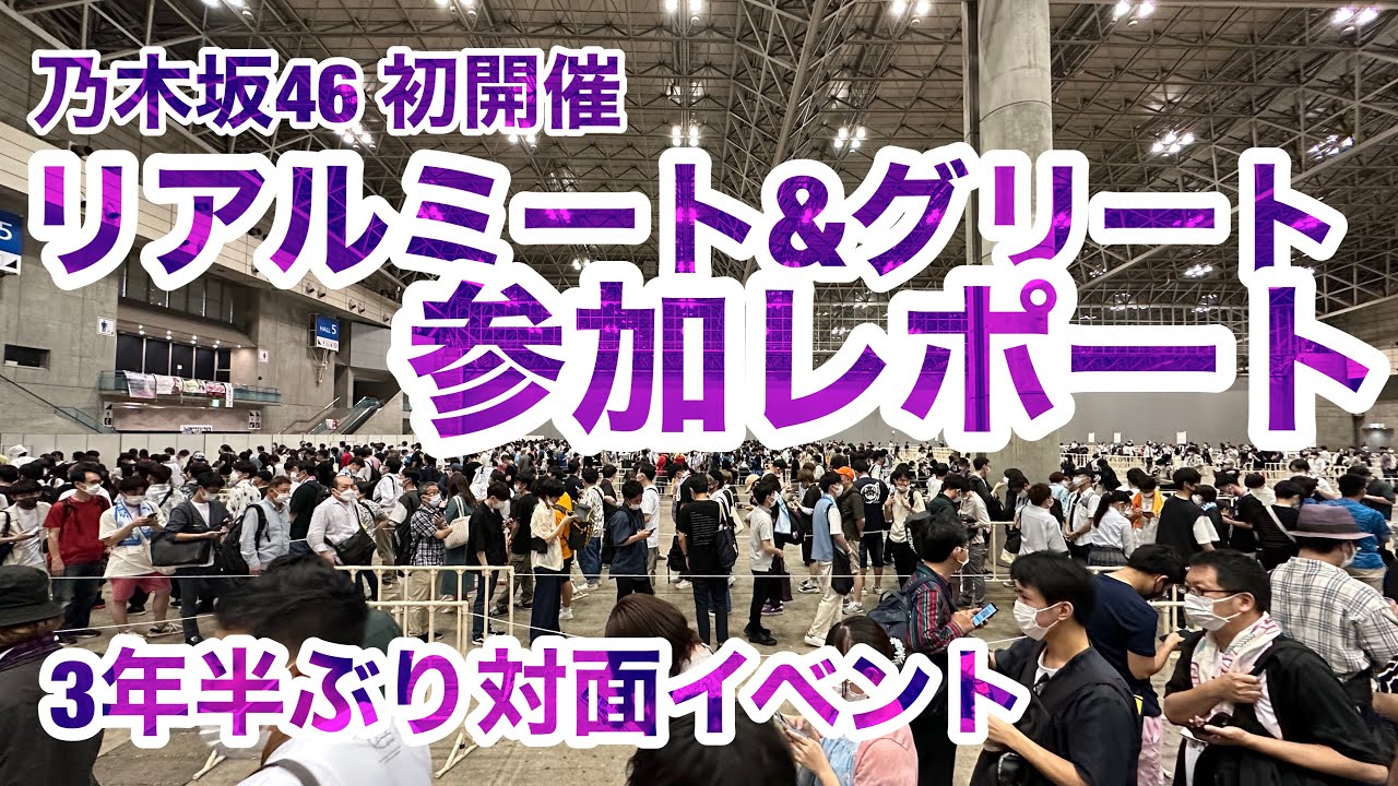 Local Report] Report on participating in Nogizaka46's first real