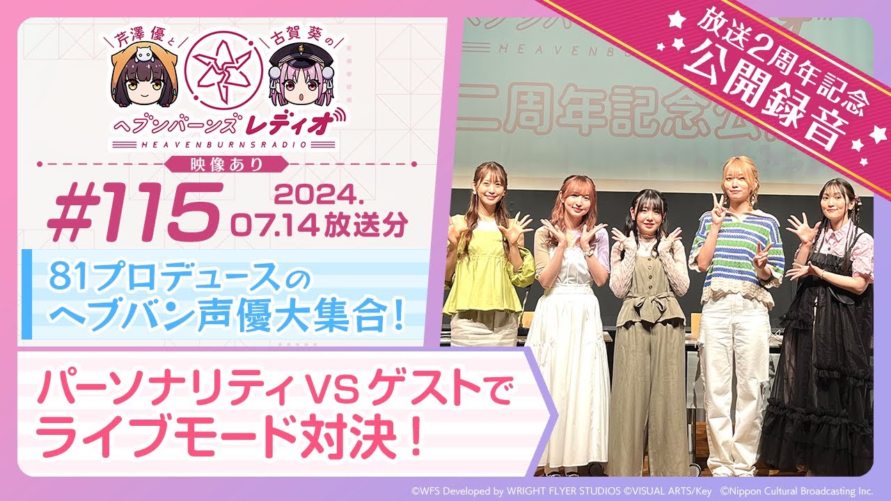 Video Included] Yu Serizawa and Aoi Koga's Heaven Burns Radio #115