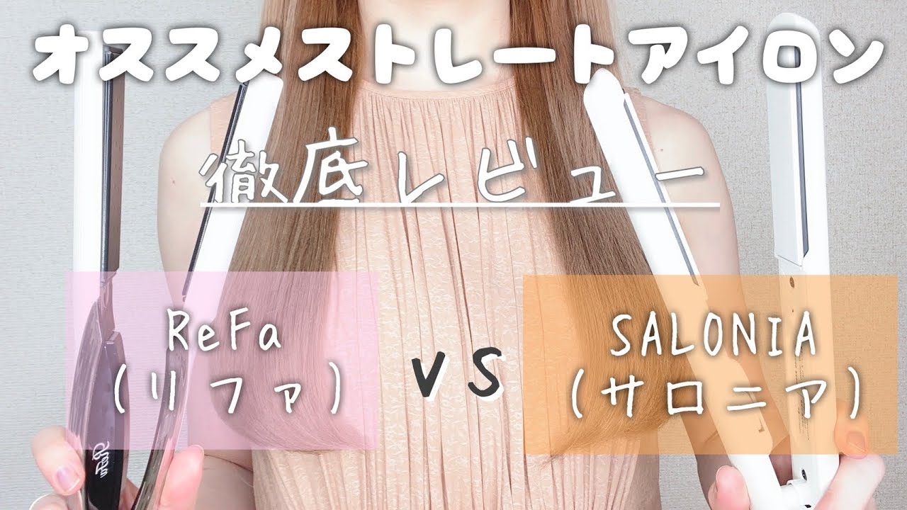SALONIA & REFRA] A thorough review of the straightening irons