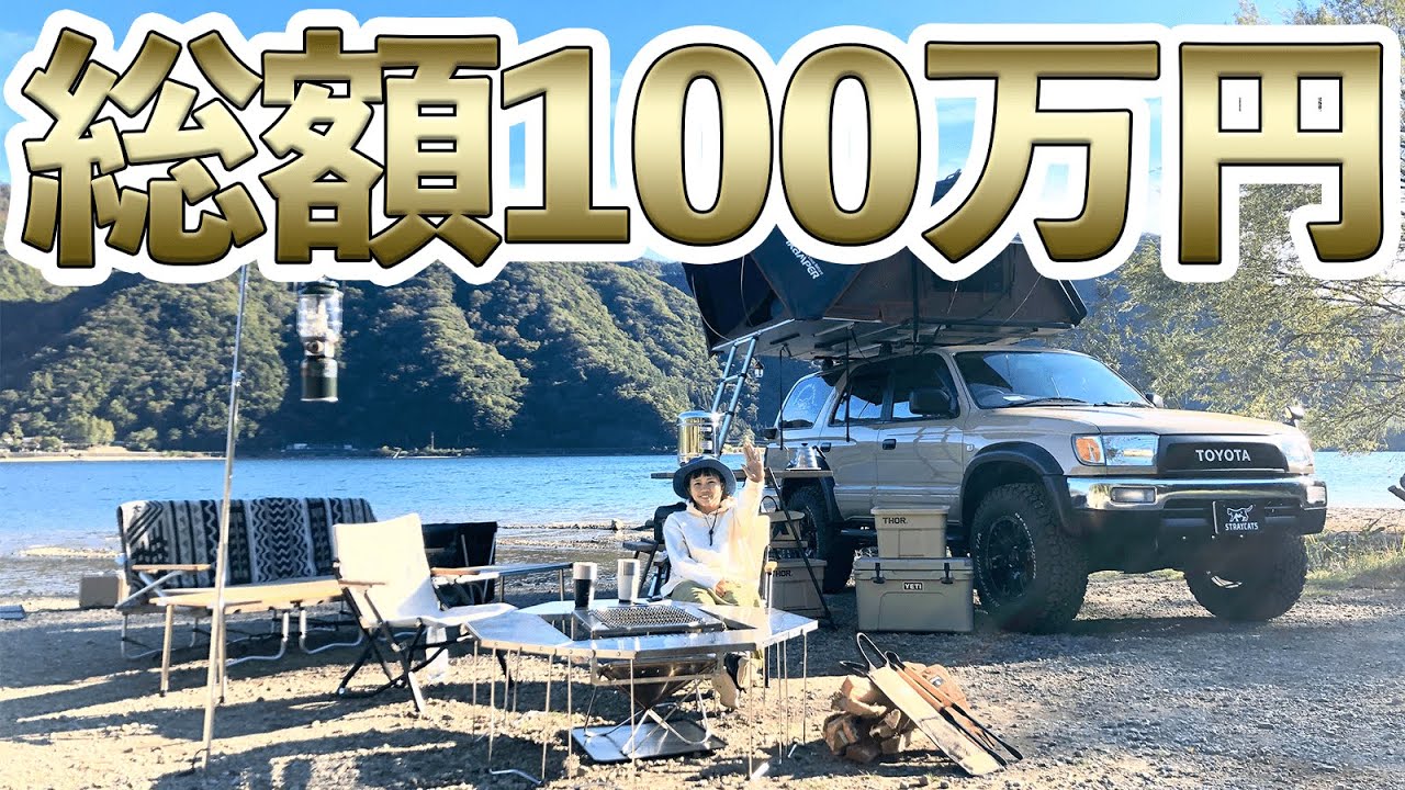 Famous Hilux Surf] Enjoy camping at the Fuji Five Lakes with