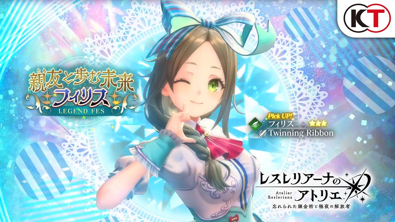 フィリス】親友と歩む未来 フィリス LEGEND FES『レスレリアーナの