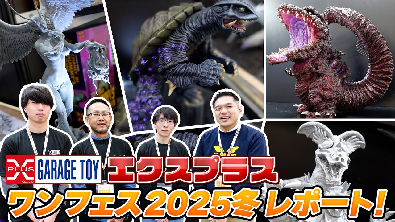 注目アイテム多数登場!! ワンダーフェスティバル2025冬イベント