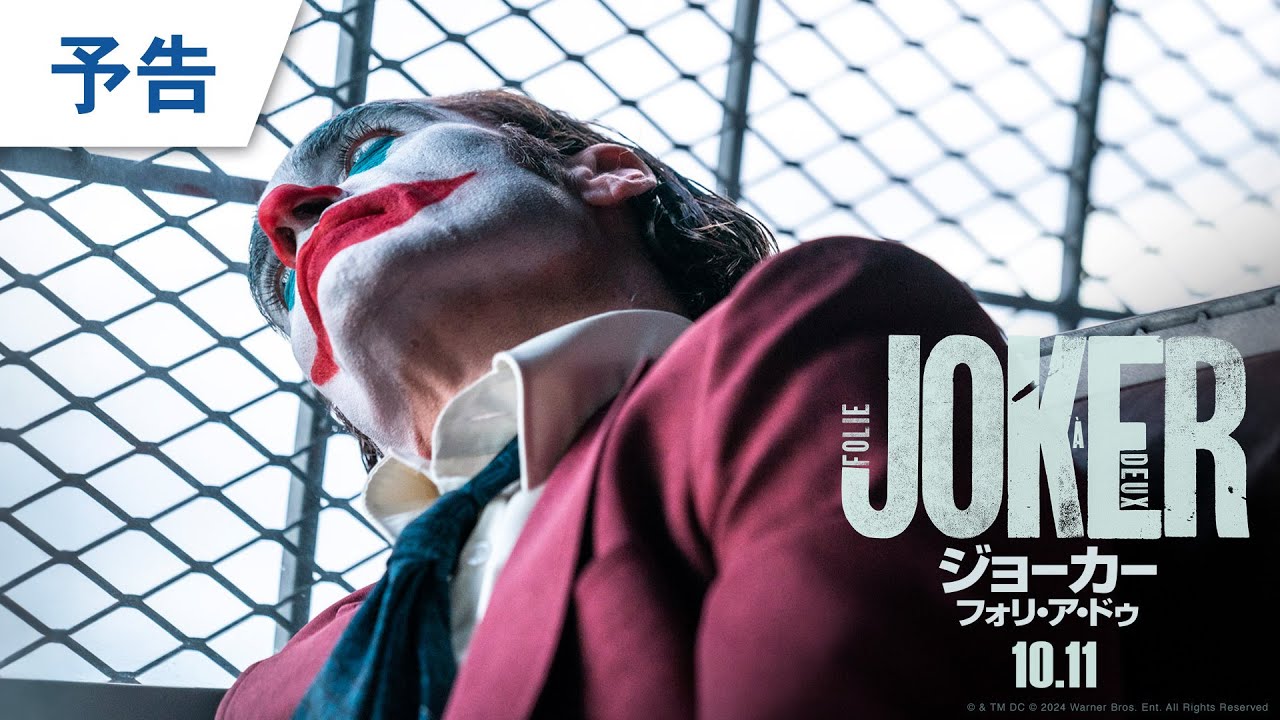 Joker: Folie à Deux (Music From The Motion Picture) [輸入盤][1CD