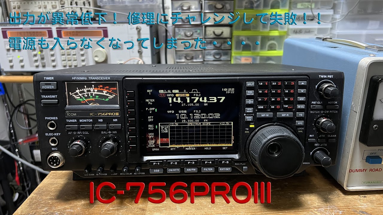 IC-756PROIII 修理完了【2023/09/26】 - YouTube