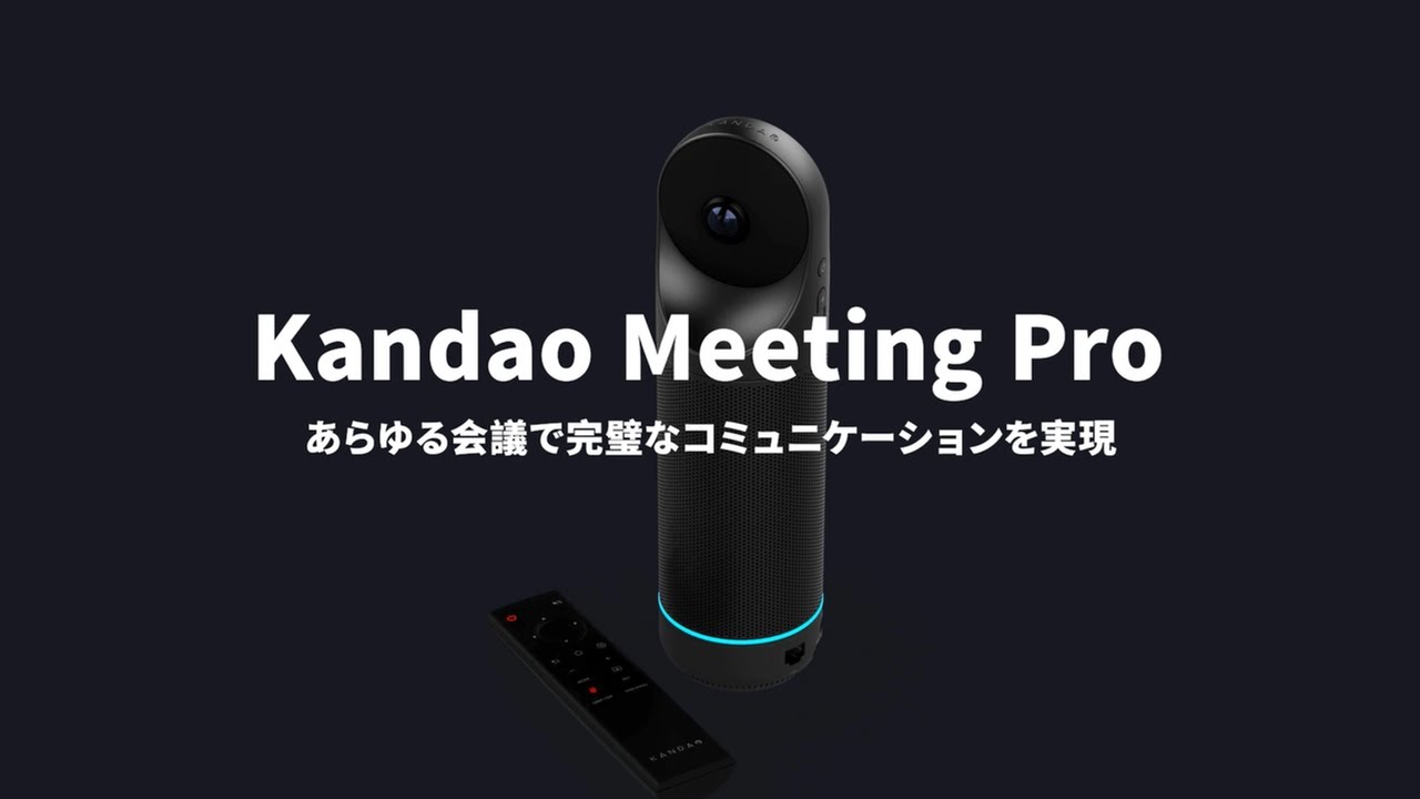 オールインワン360°WEB会議システム Kandao Meeting Pro《カンダオ