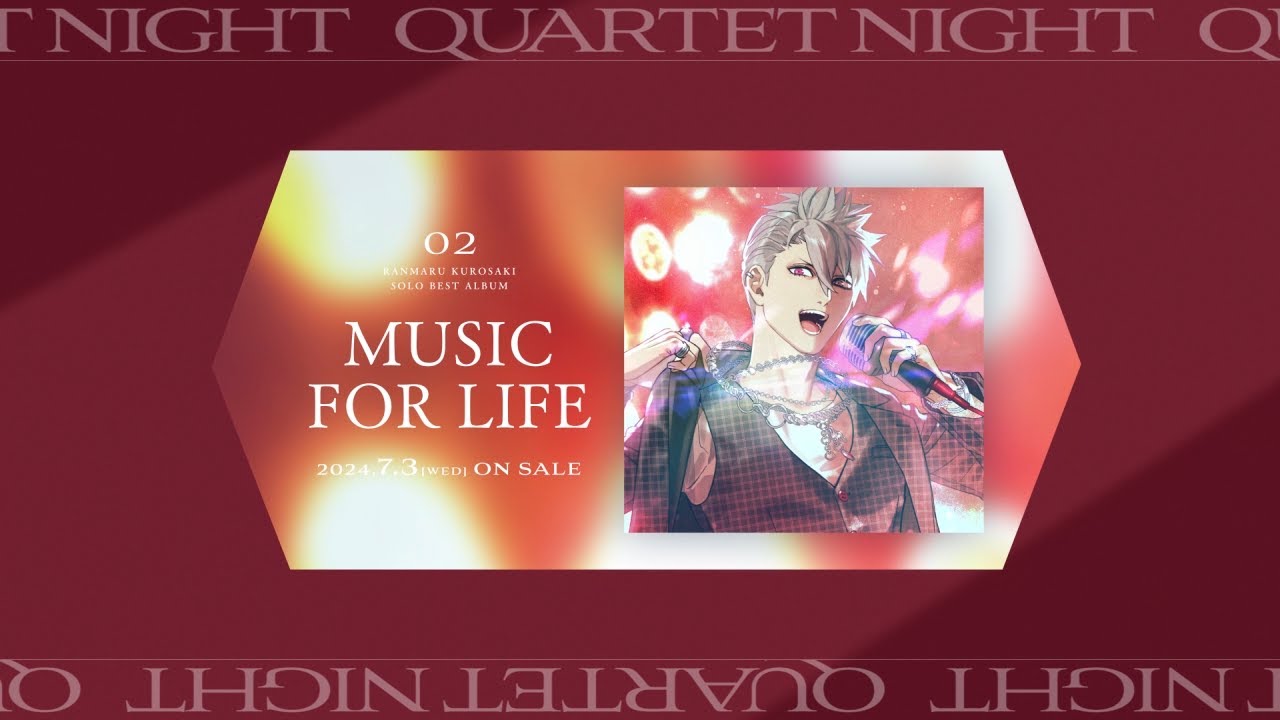 うたの☆プリンスさまっ♪ソロベストアルバム 黒崎蘭丸「MUSIC FOR