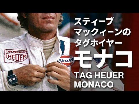 Actor's Watch】今回はスティーブ・マックィーンが愛用したタグ