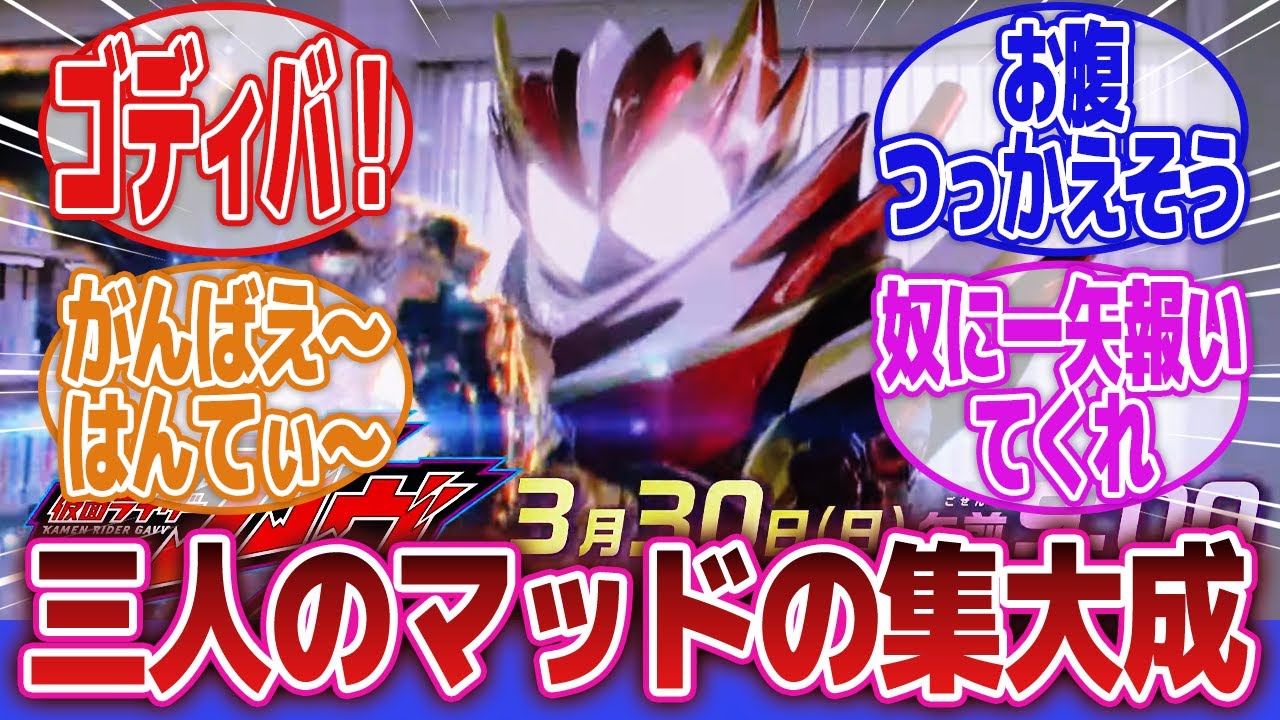 仮面ライダーガヴ】「酸賀を思いっきりぶっ飛ばして欲しい」に対する